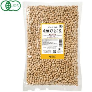 オーサワの有機ひよこ豆（1kg） オーサワジャパン｜shizenkan