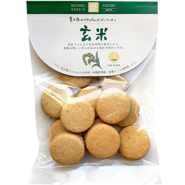 茎工房のナチュラルビーガンクッキー 玄米（80g） エムケイアンドアソシエイツ