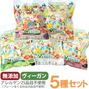 Vエイドパンデイリー5種類セット（プレーン、あずき、くるみ、抹茶クロレラあずき、チョコチップ）（各1個） 東京ファインフーズ｜shizenkan