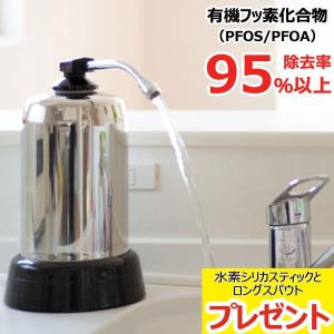 浄水器ハーレーII（正規輸入品） 水素シリカスティックとロングスパウト（25cm）をプレゼント！