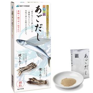 四季彩々 あごだし スカイ フード