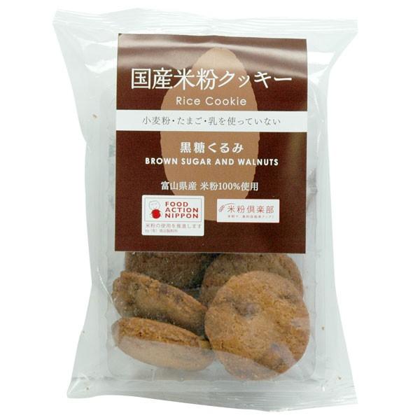 国産米粉クッキー（黒糖くるみ）（8個） 南出製粉所