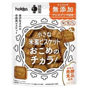 hokka 小さな米蜜ビスケット おこめのチカラ！（70g） 北陸製菓｜shizenkan