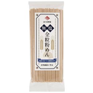 国産小麦 無塩全粒粉めん（200g） はりま製麺