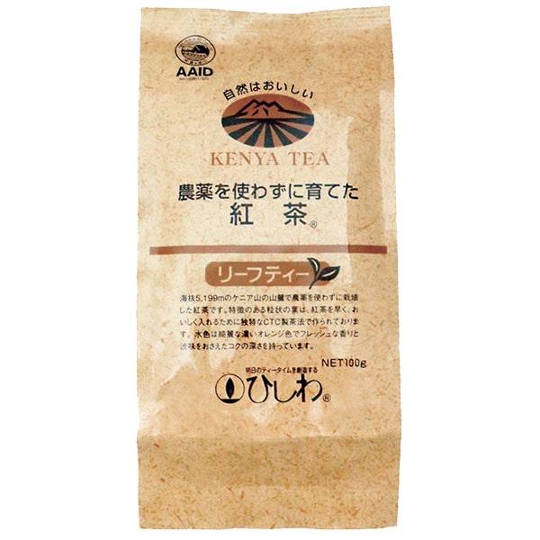 ひしわ 農薬を使わずに育てた紅茶リーフティ（100g） 菱和園
