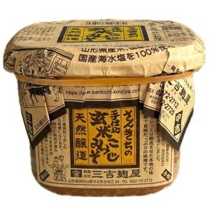 玄米こうじみそ（1kg） 三吉麹屋｜shizenkan