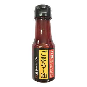 ごまラー油（65g）ビン 山口ごま本舗｜shizenkan