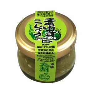 青ゆずこしょう（20g）ビン かぐら里食品｜shizenkan