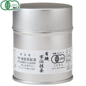 有機抹茶 缶入（20g） 播磨園製茶｜shizenkan