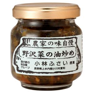 野沢菜の油炒め（90g）ビン 小川の庄