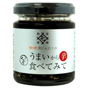 黒にんにく うまいから食べてみて（85g） MOMIKI