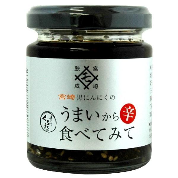 黒にんにく うまいから食べてみて（85g）ビン MOMIKI