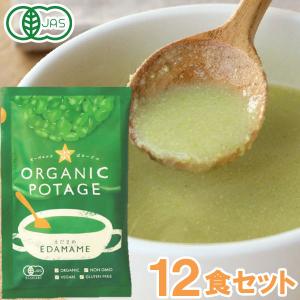 オーガニックポタージュ（枝豆）ORGANIC POTAGE フリーズドライ（12食入） コスモス食品｜shizenkan