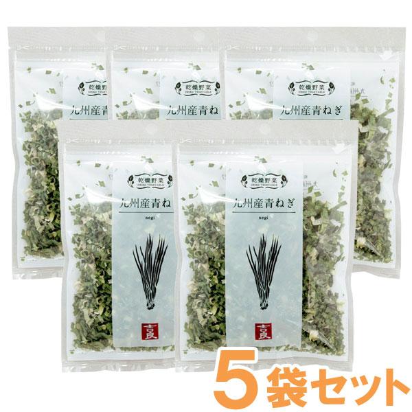 乾燥野菜 九州産ねぎ（10g） 5袋セット 吉良食品