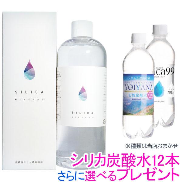 水溶性珪素 シリカミネラル（500ml） グッドフェイス シリカ炭酸水12本さらに選べるプレゼント