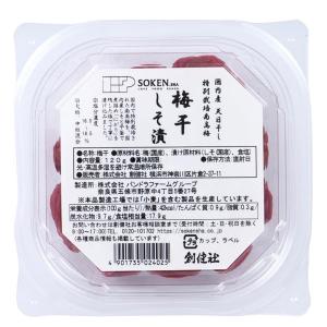 国産特別栽培南高梅・しそ漬（120g） 創健社