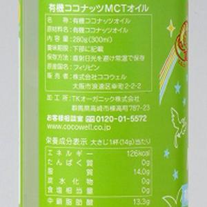 有機ココナッツMCTオイル(280g)ビン コ...の詳細画像1