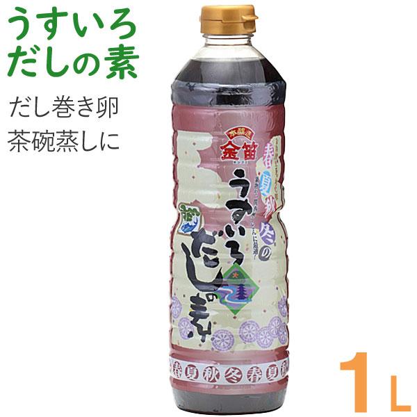 金笛 春夏秋冬のうすいろだしの素（1L） 笛木醤油