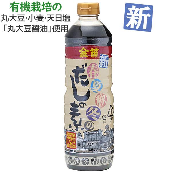 金笛 新・春夏秋冬のだしの素（1L） 笛木醤油