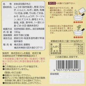 麻婆豆腐の素(レトルト)(180g) 創健社の詳細画像2
