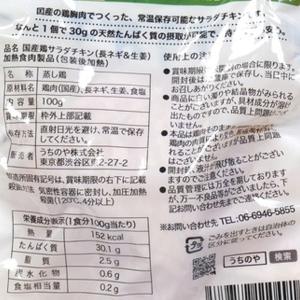 国産鶏の胸肉使用 サラダチキン(長ネギ&生姜)...の詳細画像1