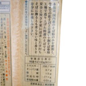 特選そば(200g) 遁所食品の詳細画像1