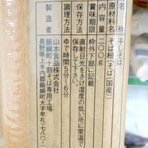 特選そば(200g) 遁所食品の詳細画像2