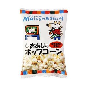 メイシーちゃん（TM）のおきにいり しおあじのポップコーン（30g） 創健社