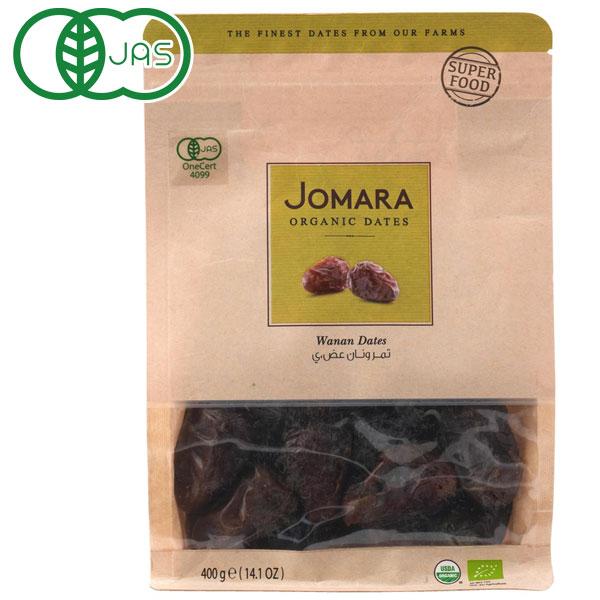 ジョマーラ オーガニックデーツ ワナン種（400g） 出光商会 10月新商品