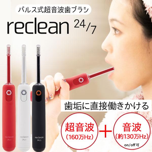 パルス式超音波歯ブラシ リクリーン reclean24／7 本体 充電式 伊藤超短波