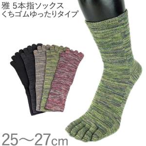 EMソックス 5本指くちゴムゆったりタイプ雅(M...の商品画像