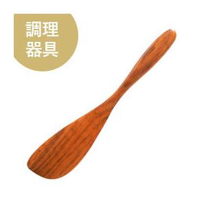 YOKOHAMA WOOD へら（ウルシ） TOMATO畑