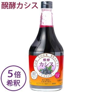 醗酵カシス（飲料） （565ml×3本セット） 【ジャフマック】※送料無料