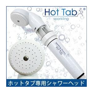重炭酸Sparkling Shower スパークリングシャワー Hot Tab 重炭酸Sparkling Shower スパークリングシャワー Hot Tab