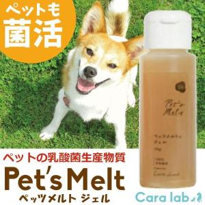 ペッツメルトプレミアム　新品 ペットの乳酸菌生産物質 ペッツメルト（52ml） カーラ・ラボ : PURE