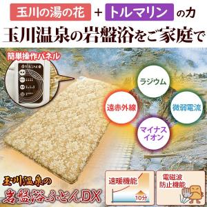 玉川温泉の岩盤浴ふとんDX ダブル 山甚物産 ...の詳細画像1