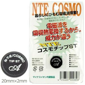 電磁波対策グッズ NTEコスモチップST（NTE COSMO TIP／ST）（1枚） 日本アクアライフ メール便送料無料の場合代引・同梱不可｜shizenkan