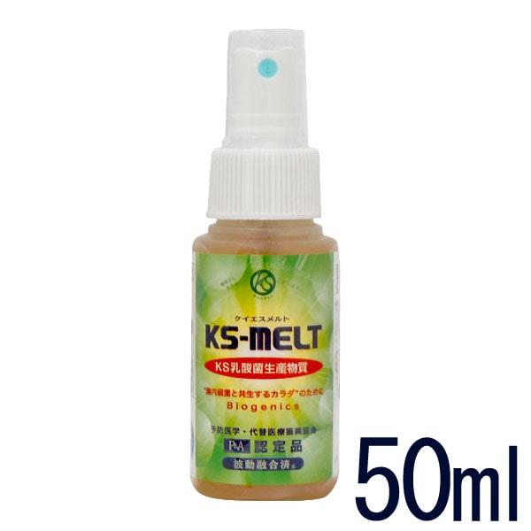 乳酸菌生産物質 KSメルト KS-MELT（ケーエスメルト）（50ml） KS西日本