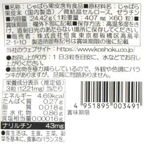 じゃばらEx(60粒入)カプセルタイプ 恒食 ...の詳細画像1