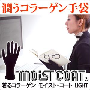 moist coat モイスト・コート 002 LIGHT/B（ブラック） ワールドグローブ メール便送料無料の場合代引・同梱不可｜shizenkan