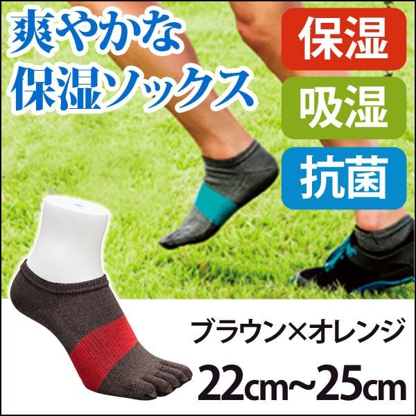 5本指ソックス アルキテクト 021 クール ショート Mサイズ（ブラウン×オレンジ） ワールドグロ...