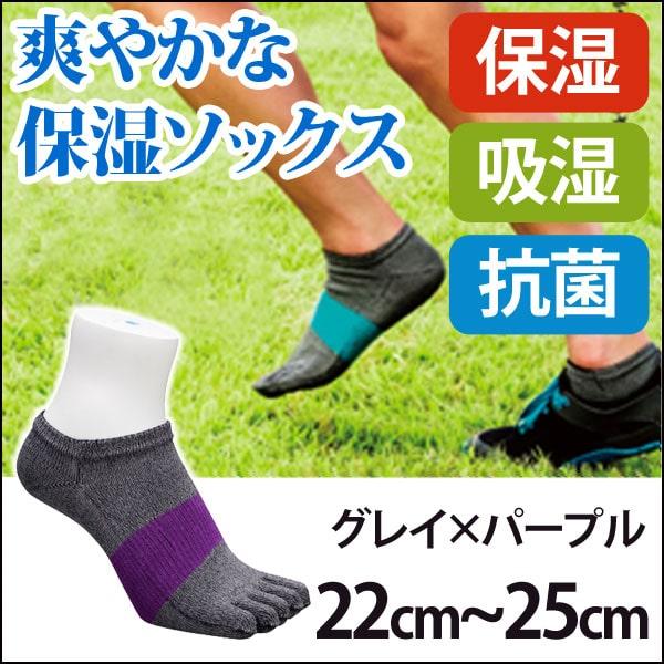 5本指ソックス アルキテクト 021 クール ショート Mサイズ（グレイ×パープル） ワールドグロー...