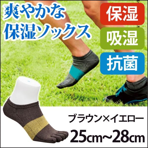 5本指ソックス アルキテクト 021 クール ショート Lサイズ（ブラウン×イエロー） ワールドグロ...