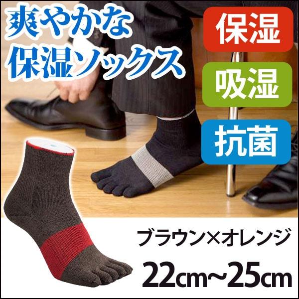 5本指ソックス アルキテクト 022 クール ミドル Mサイズ（ブラウン×オレンジ） ワールドグロー...