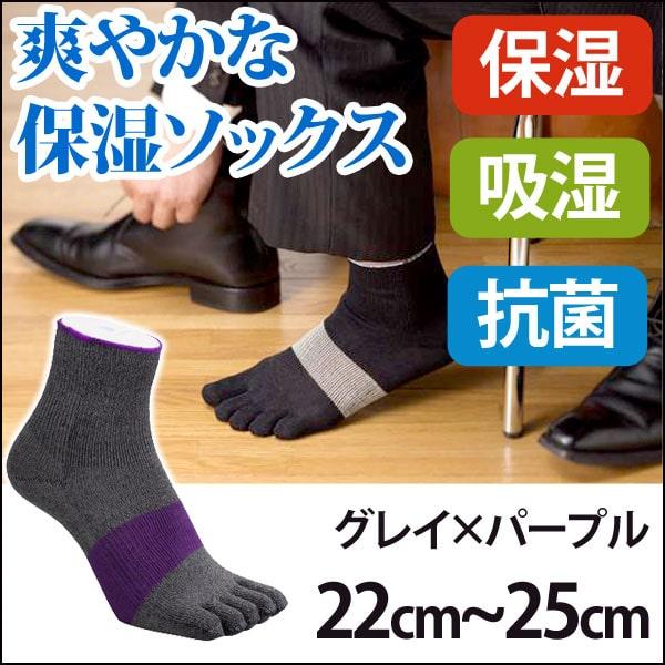 5本指ソックス アルキテクト 022 クール ミドル Mサイズ（グレイ×パープル） ワールドグローブ...