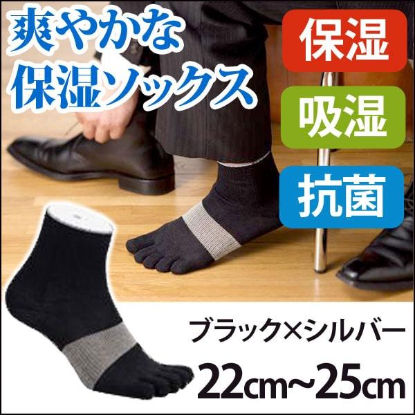 5本指ソックス アルキテクト 022 クール ミドル Mサイズ（ブラック×シルバー） ワールドグロー...