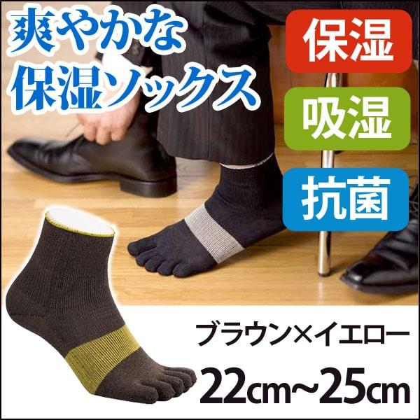 5本指ソックス アルキテクト 022 クール ミドル Mサイズ（ブラウン×イエロー） ワールドグロー...