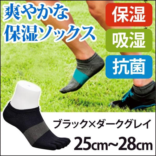 5本指ソックス アルキテクト 021 クール ショート Lサイズ（ブラック×ダークグレイ） ワールド...