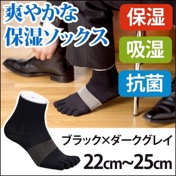 5本指ソックス アルキテクト 022 クール ミドル Mサイズ（ブラック×ダークグレイ） ワールドグ...