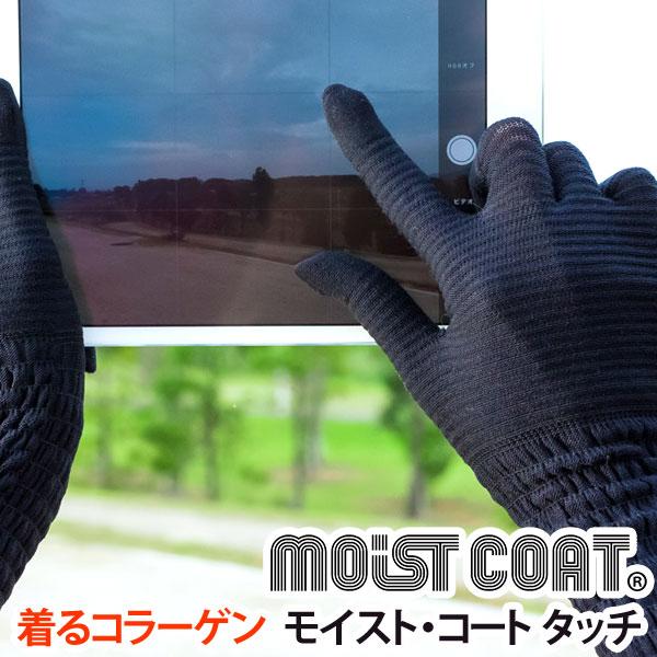 moist coat Touch モイスト・コート タッチ 004 （チャコールグレイ） ワールドグ...